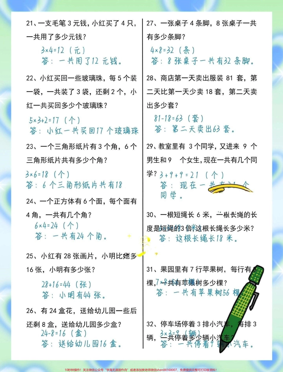 考前大量刷题耗费大量时间针对孩子易错点专项训练提高效率#小学数学 #易错题数学.pdf_第3页