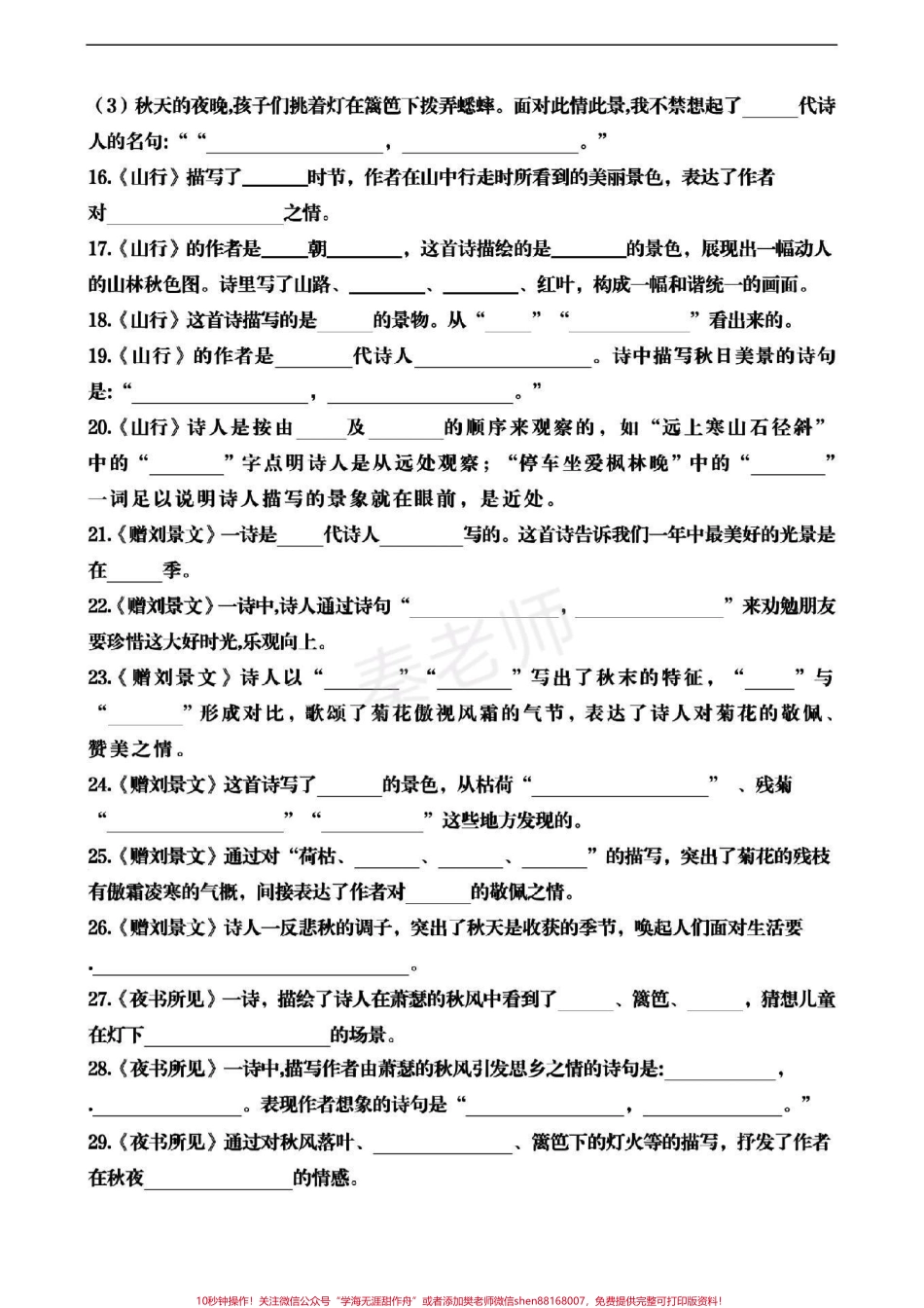 三年级上册语文按课文内容填空#三年级#语文#期末考试 #必考题#暑假作业.pdf_第2页