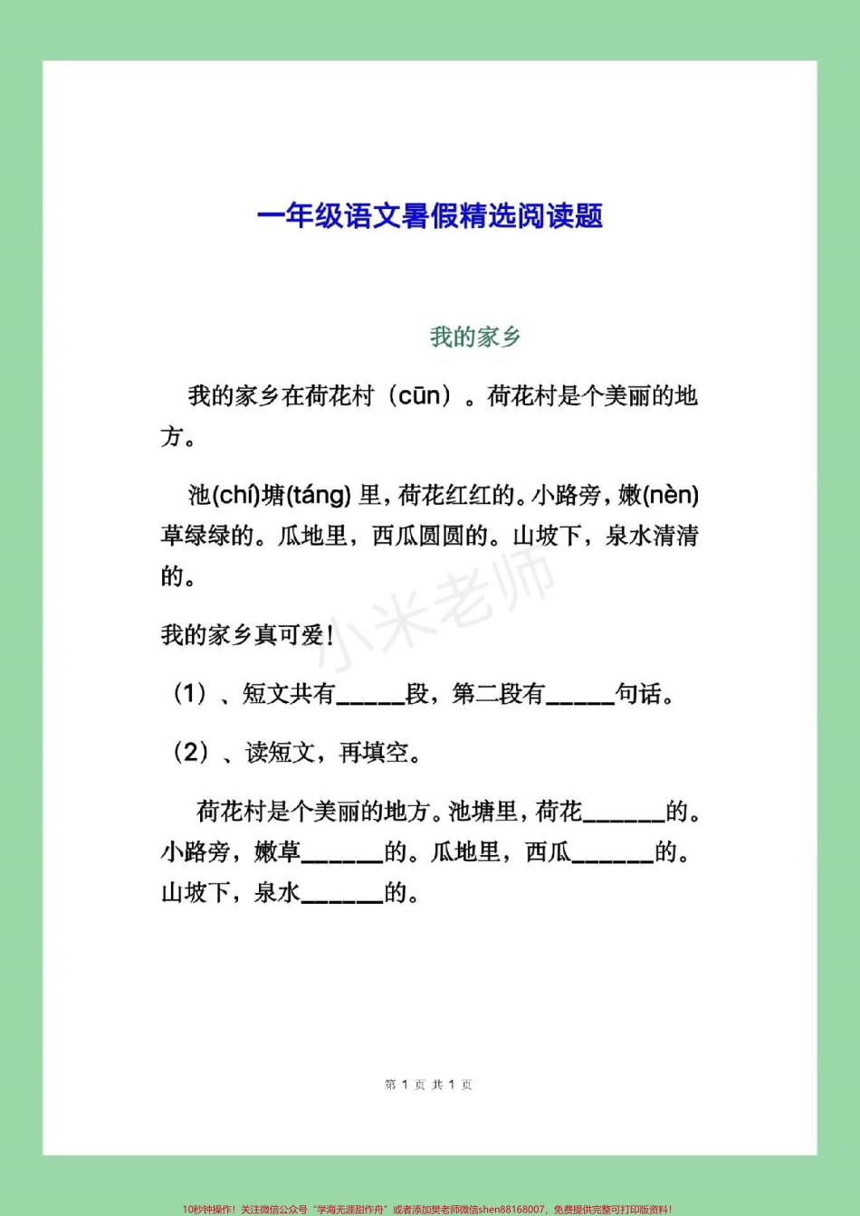 #家长收藏孩子受益 #一年级#暑假作业#好好学习家长为孩子保存练习记得留下关注哦！.pdf_第2页