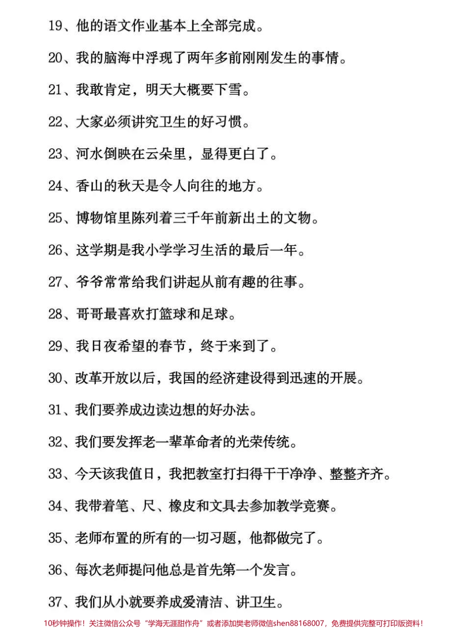 三年级语文修改病句专项练习带答案可以打印出来给孩子做#小学语文.pdf_第3页