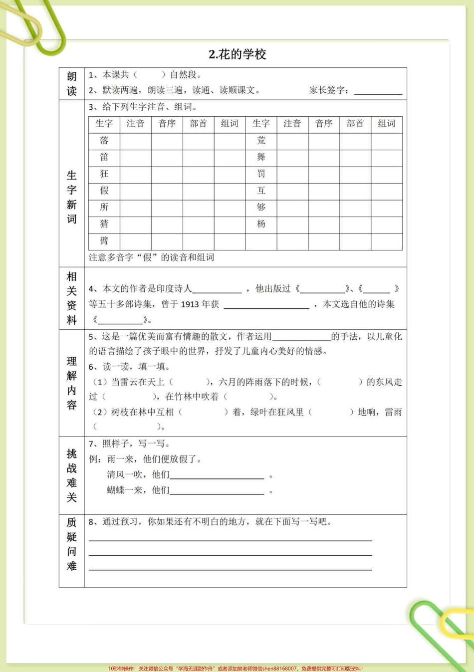 三年级上册语文每课课文预习单#干货分享 #育儿 #孩子教育 #三年级#小学.pdf_第2页