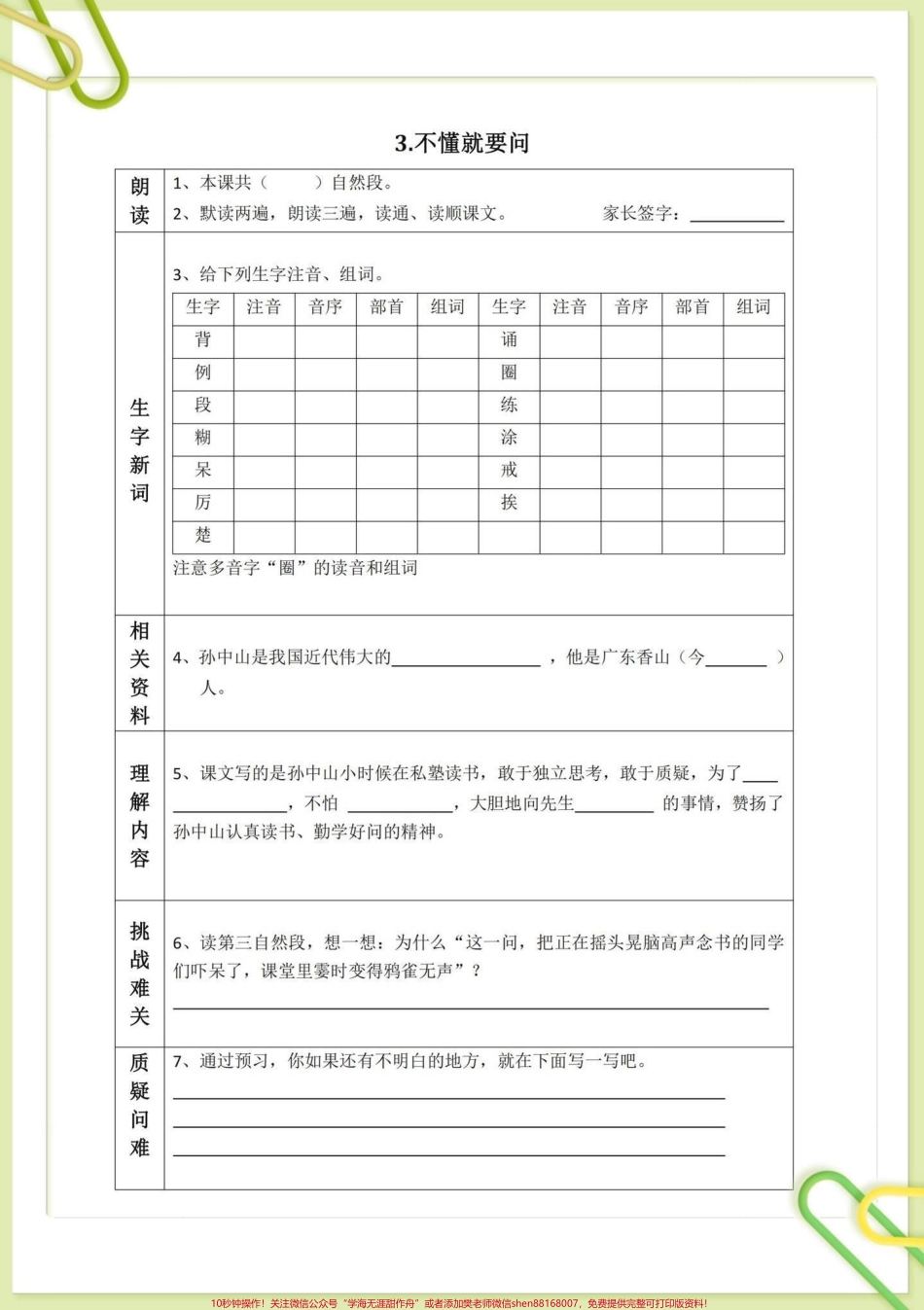 三年级上册语文每课课文预习单#干货分享 #育儿 #孩子教育 #三年级#小学.pdf_第3页