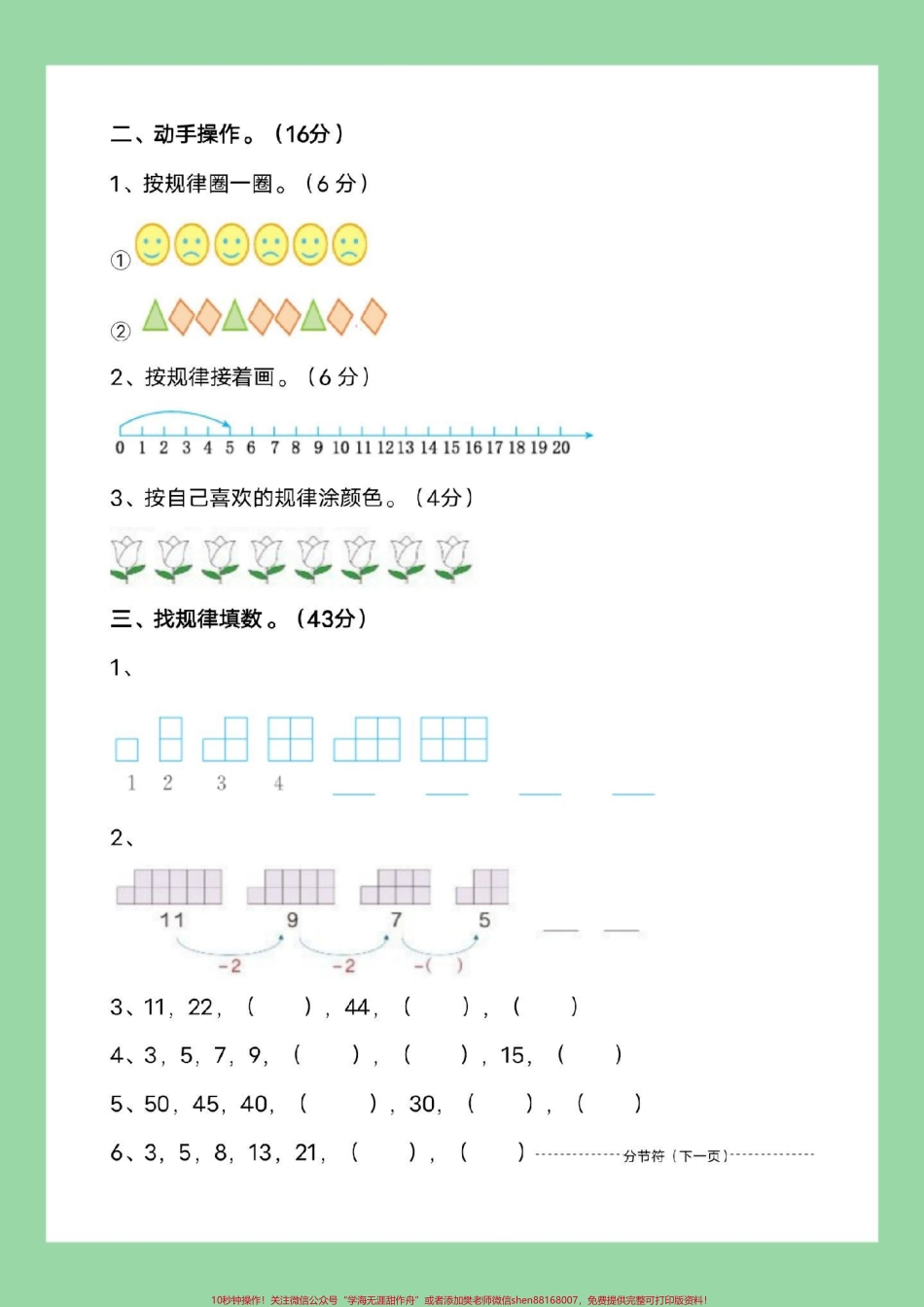 #家长收藏孩子受益 #一年级数学 #找规律#必考考点 家长为孩子保存练习可打印.pdf_第3页