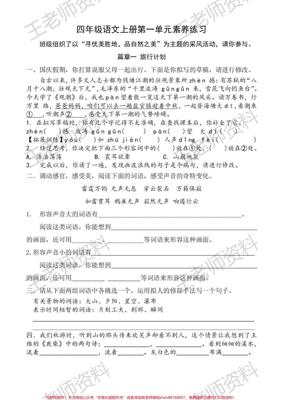 试卷出的不错原创四年级上册语文大情境素养练习#四年级上册语文.pdf_第1页