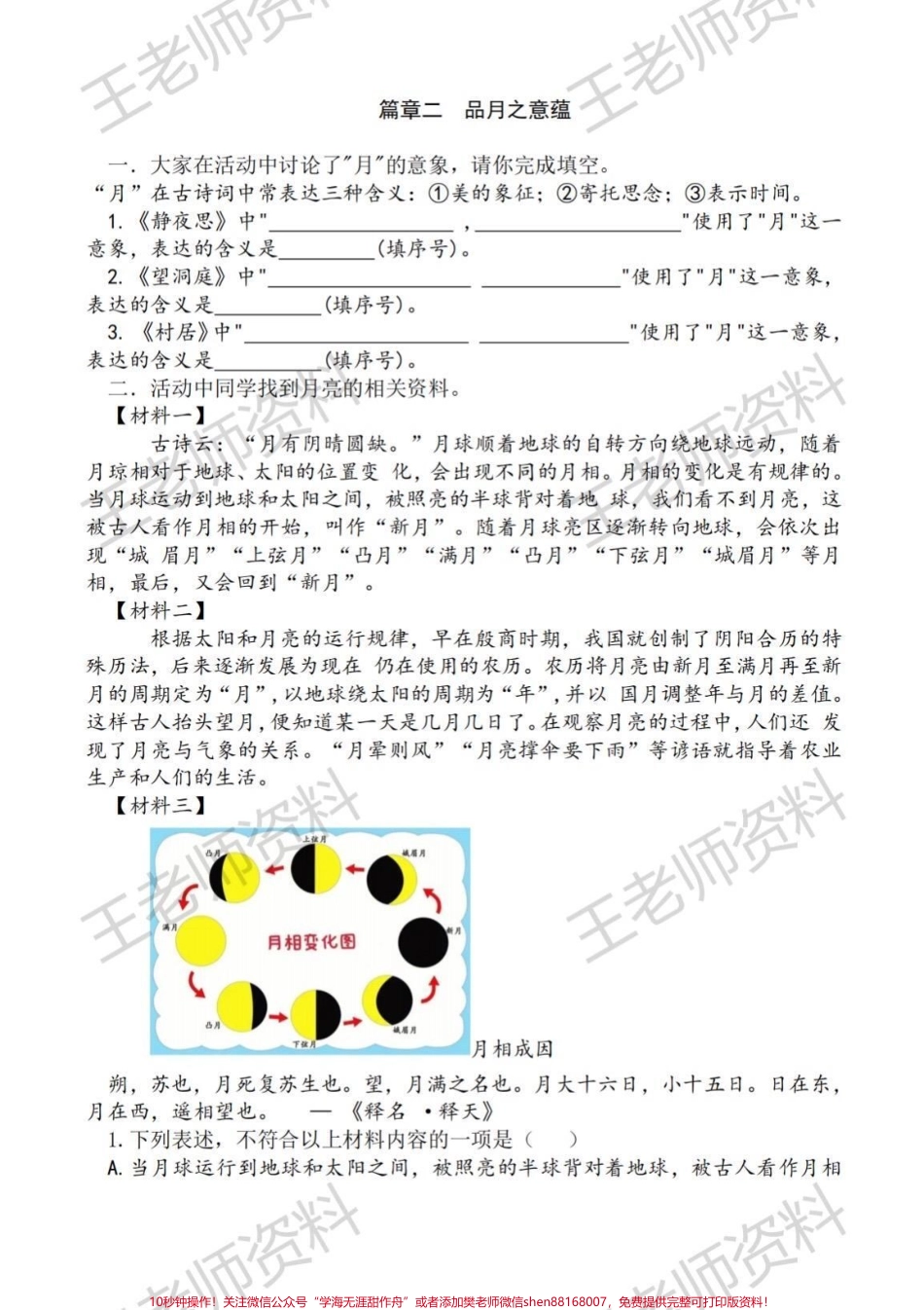 试卷出的不错原创四年级上册语文大情境素养练习#四年级上册语文.pdf_第2页