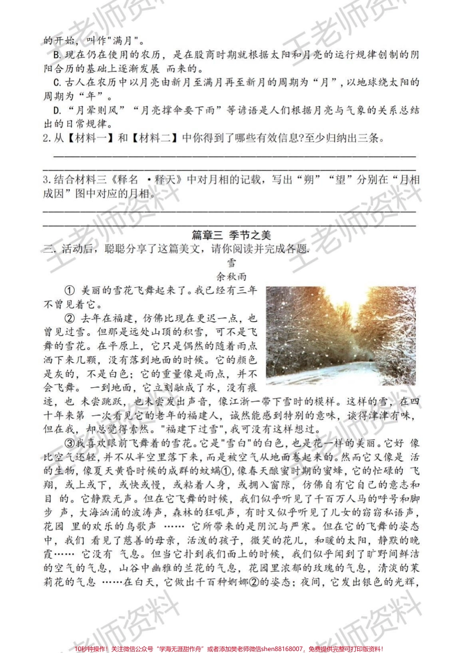 试卷出的不错原创四年级上册语文大情境素养练习#四年级上册语文.pdf_第3页