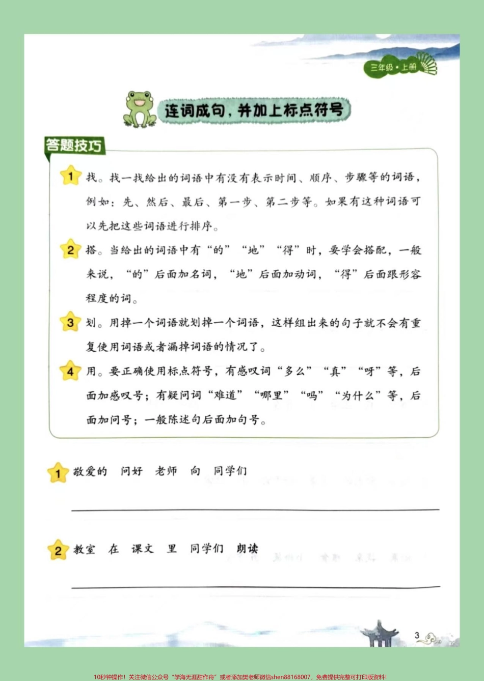 #家长收藏孩子受益 #必考考点 #语文 #三年级#句子 三年级必考句子专项家长为孩子保存练习.pdf_第2页