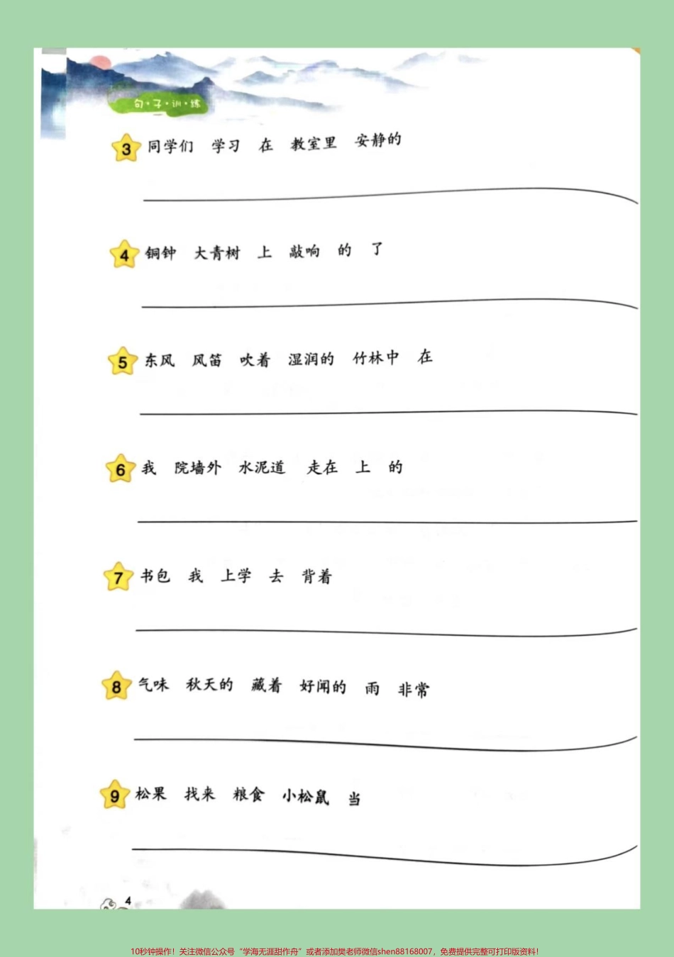 #家长收藏孩子受益 #必考考点 #语文 #三年级#句子 三年级必考句子专项家长为孩子保存练习.pdf_第3页