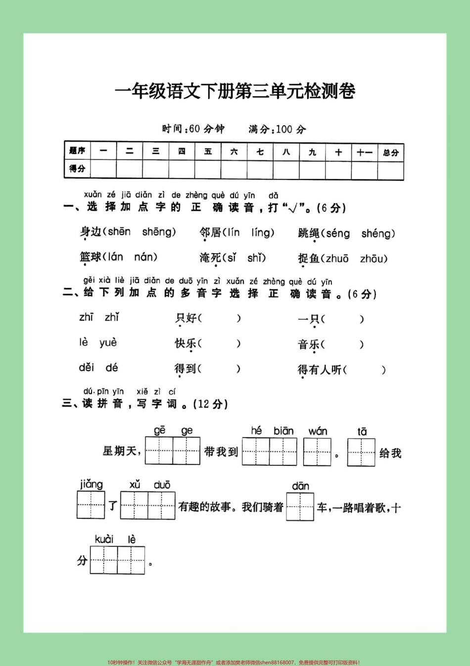 #家长收藏孩子受益 #一年级语文 #必考考点 #单元测试卷家长为孩子保存练习可打印.pdf_第2页