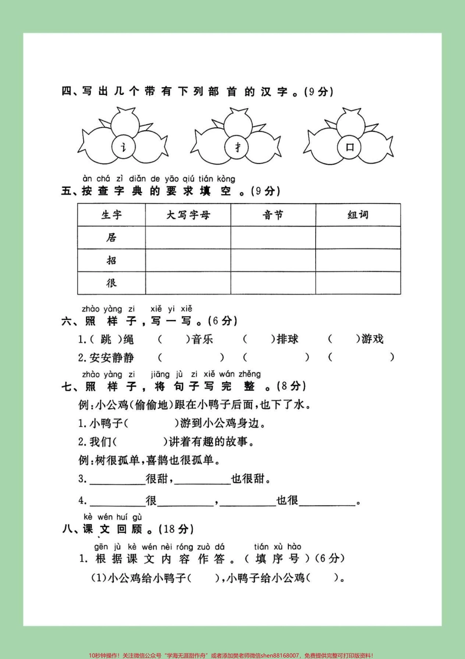 #家长收藏孩子受益 #一年级语文 #必考考点 #单元测试卷家长为孩子保存练习可打印.pdf_第3页