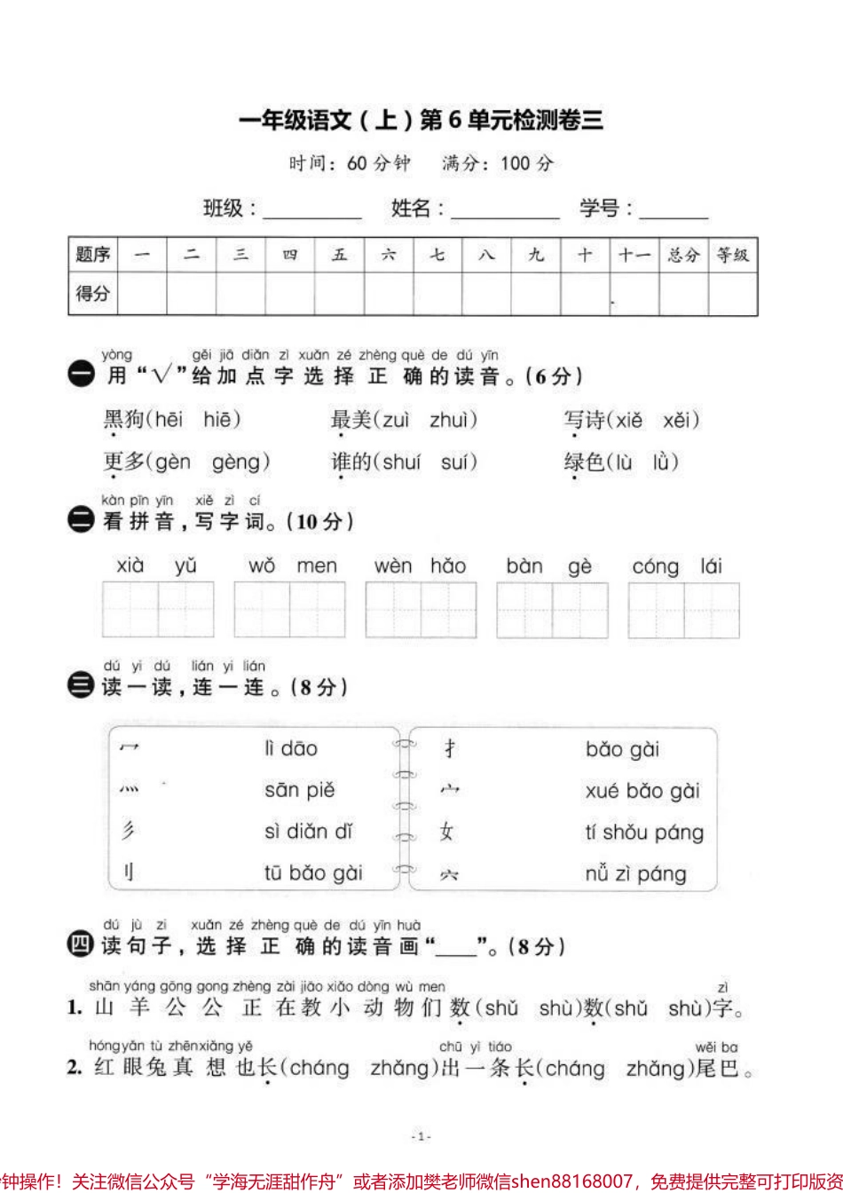 每天进步一点点#一年级语文 #一年级 #小学试卷分享 #单元测试卷 #关注我持续更新小学知识.pdf_第1页