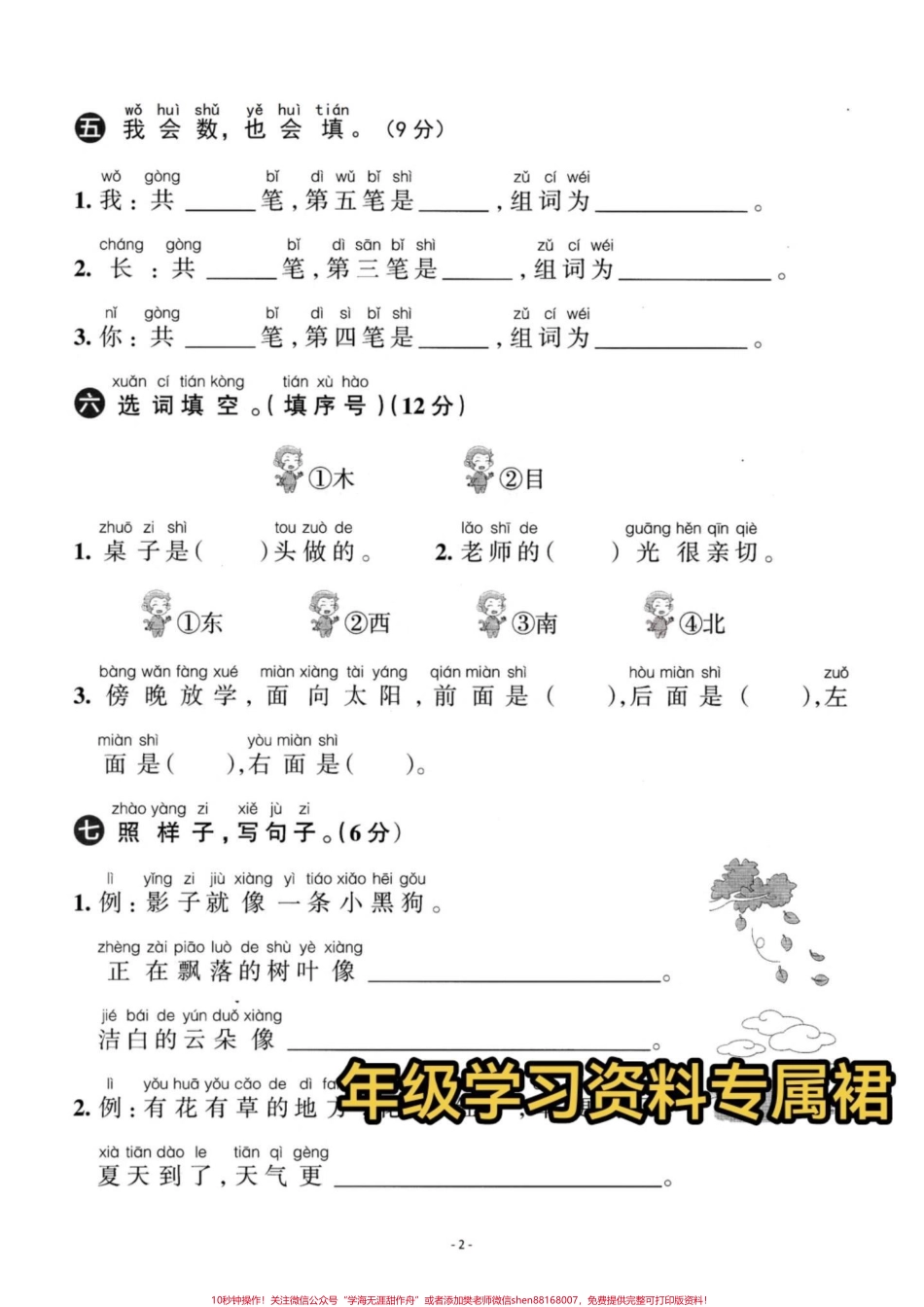 每天进步一点点#一年级语文 #一年级 #小学试卷分享 #单元测试卷 #关注我持续更新小学知识.pdf_第2页