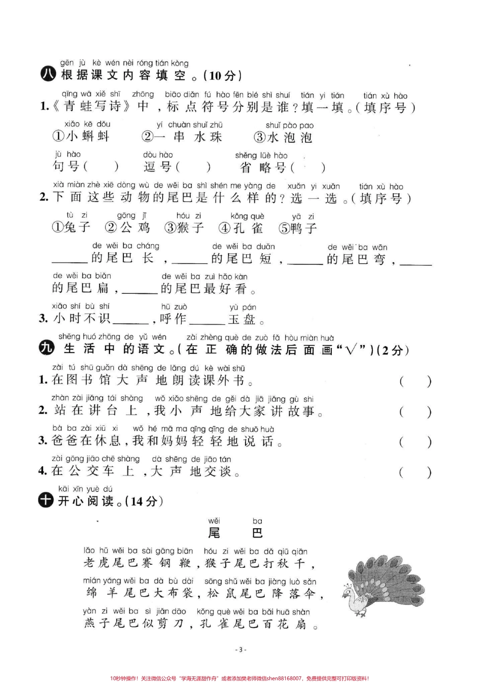 每天进步一点点#一年级语文 #一年级 #小学试卷分享 #单元测试卷 #关注我持续更新小学知识.pdf_第3页