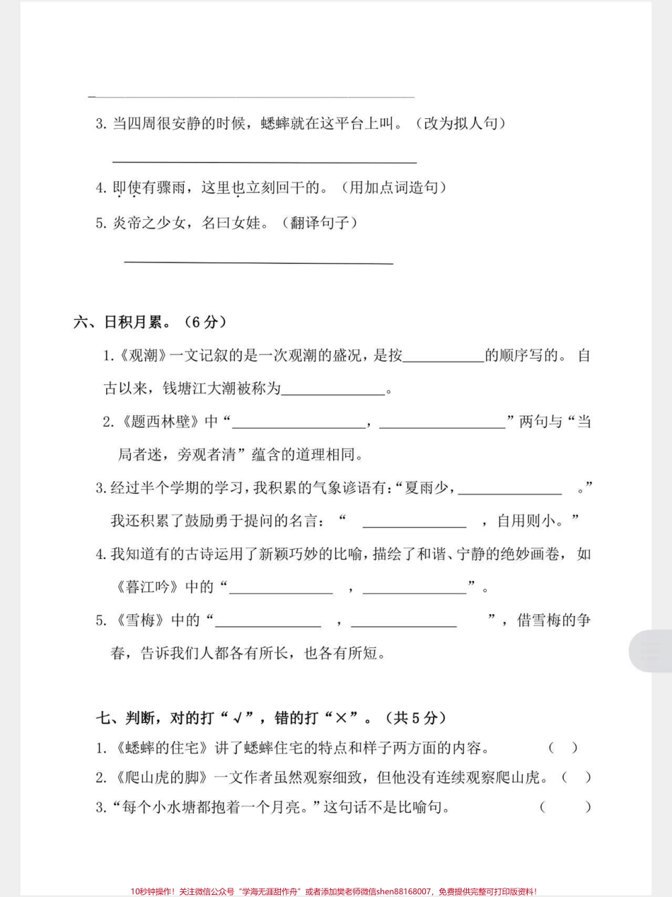 四年级上册部编版期中测试卷带答案可以下载打印给孩子练习#期中测试卷 #小学语文.pdf_第3页