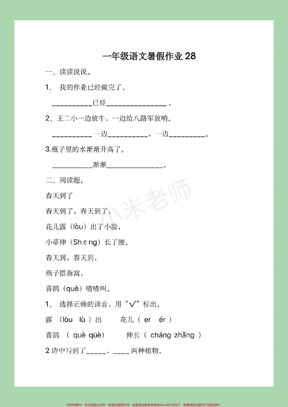 #一升二#暑假作业#一年级 家长为孩子保存练习这是分两次发放视频所以大家注意查收都可以打印练习记得留下关注哦.pdf_第2页