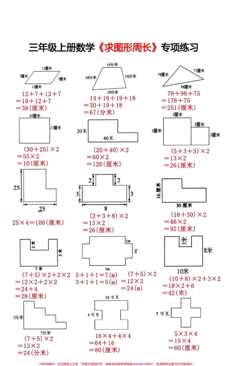 三年级数学易错周长专项训练#知识分享 #小学数学 #知识创作人 #干货 #家长收藏孩子受益.pdf_第3页