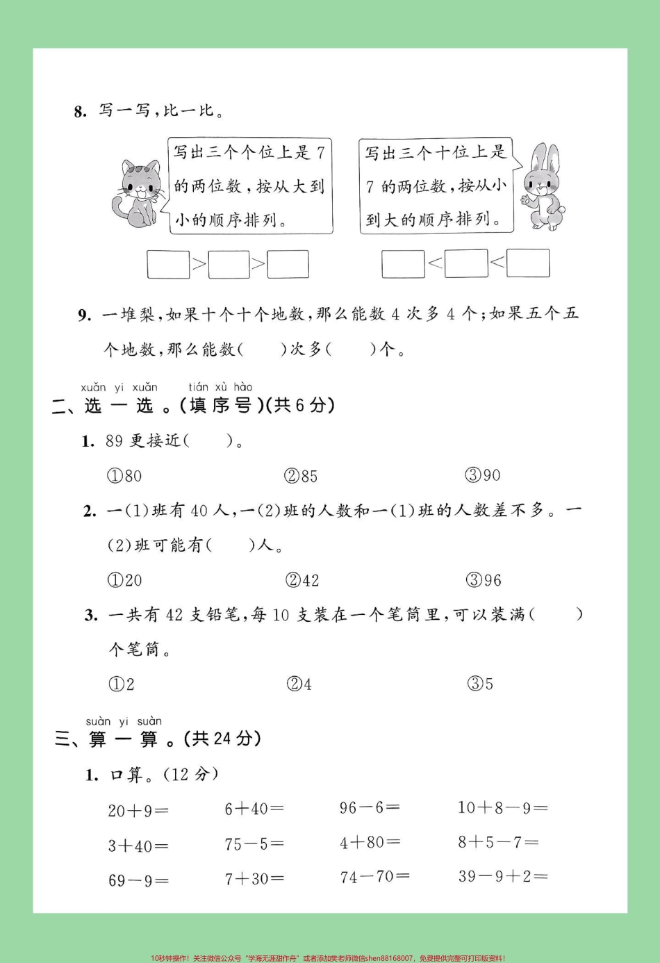 #家长收藏孩子受益 #单元测试卷 #一年级数学 #必考考点 家长为孩子保存练习可打印.pdf_第3页