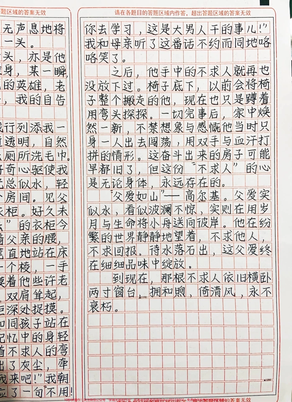 “父爱如水”父爱实似水看似波澜不惊实则在用岁月与生命将小舟送向彼岸他在纷繁的世界静静地望着不求他人不求回报待水落石出这父爱终在细细品味中绽放#作文 #图文伙伴计划 #抖音图文来了.pdf_第3页