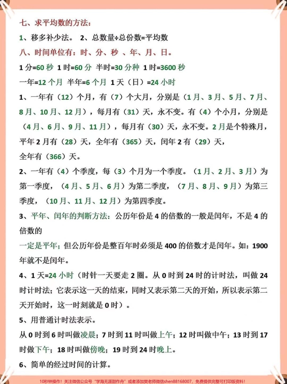 三年级下册数学必背概念公式#每天学习一点点 #知识点总结 #教育 #小学数学 #期末复习.pdf_第2页