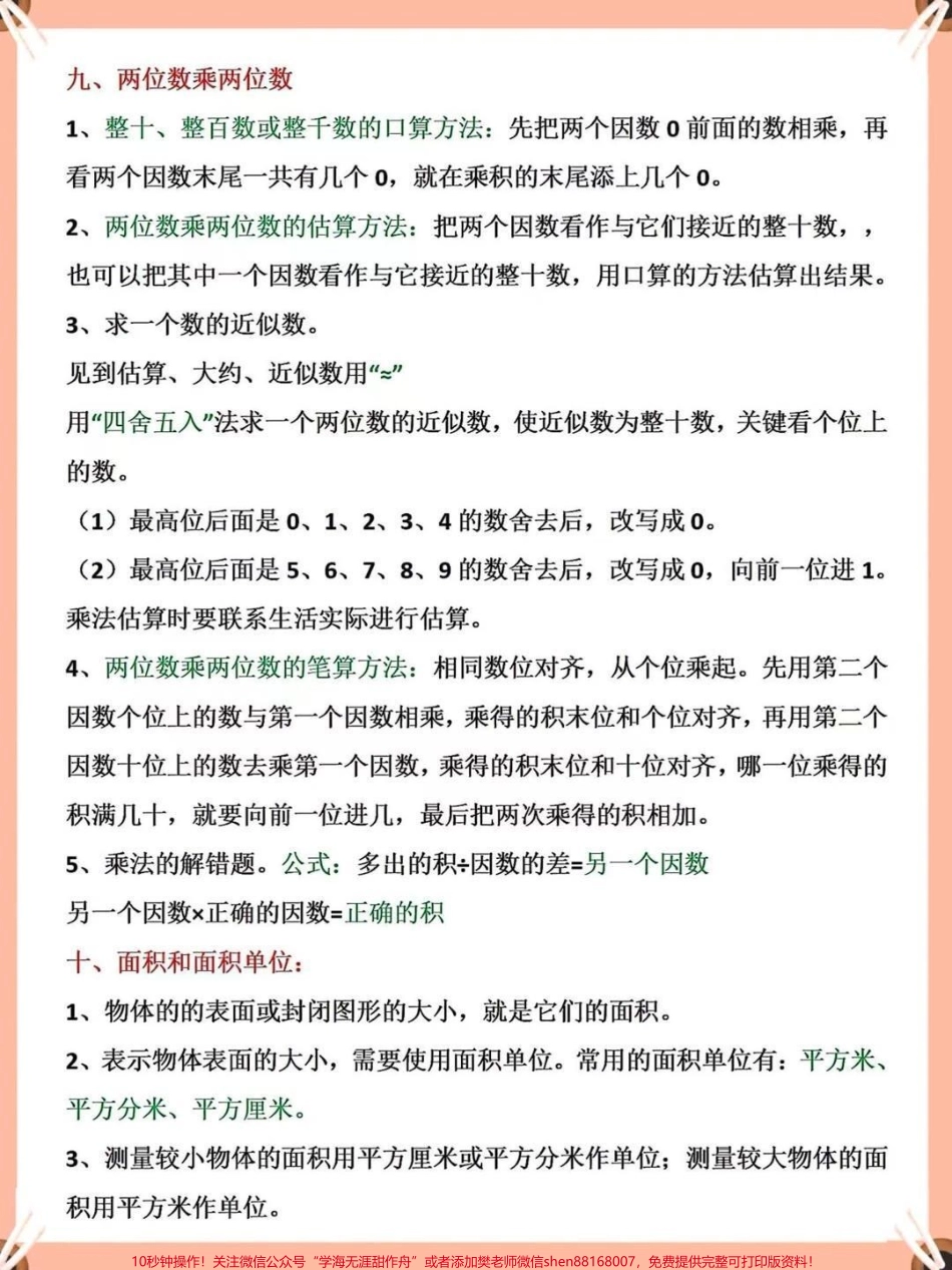 三年级下册数学必背概念公式#每天学习一点点 #知识点总结 #教育 #小学数学 #期末复习.pdf_第3页