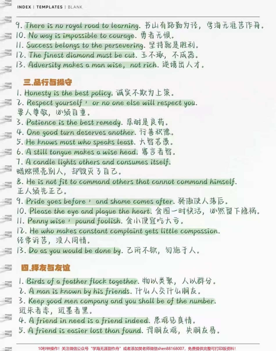 努力背熟这写进作文不得惊艳阅卷老师#英语 #作文 #知识点总结 #每天学习一点点.pdf_第2页