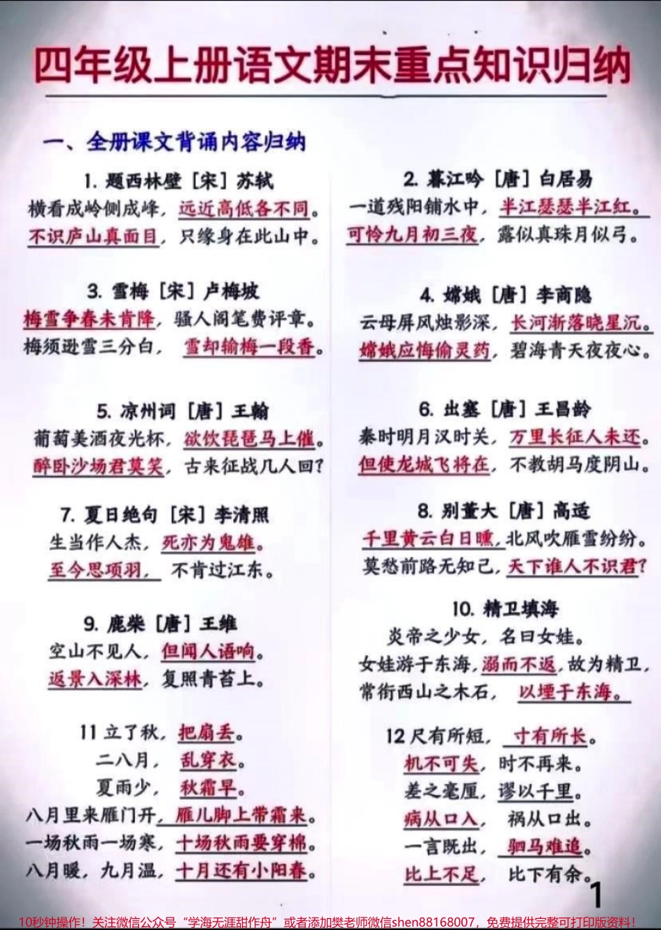 四年级上册语文期末重点知识归纳#四年级上册语文期末重点知识归纳#四年级上册语文.pdf_第1页