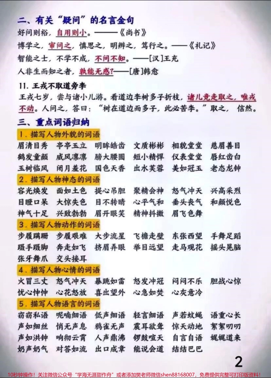 四年级上册语文期末重点知识归纳#四年级上册语文期末重点知识归纳#四年级上册语文.pdf_第2页