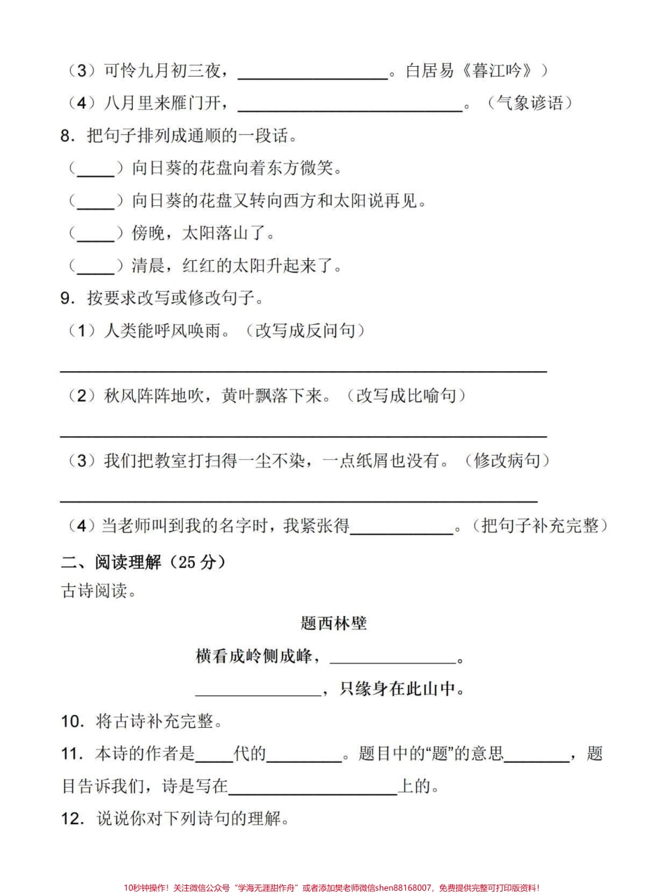 【单元拨高】四年级上册语文第三单元提升卷#四年级 #四年级上册语文 #小学语文 #关注我持续更新小学知识 #四年级语文.pdf_第3页