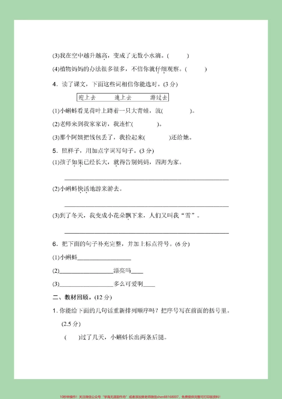 #家长收藏孩子受益 #二年级 #第一单元测试#好好学习 家长为孩子保存练习附答案可打印.pdf_第3页