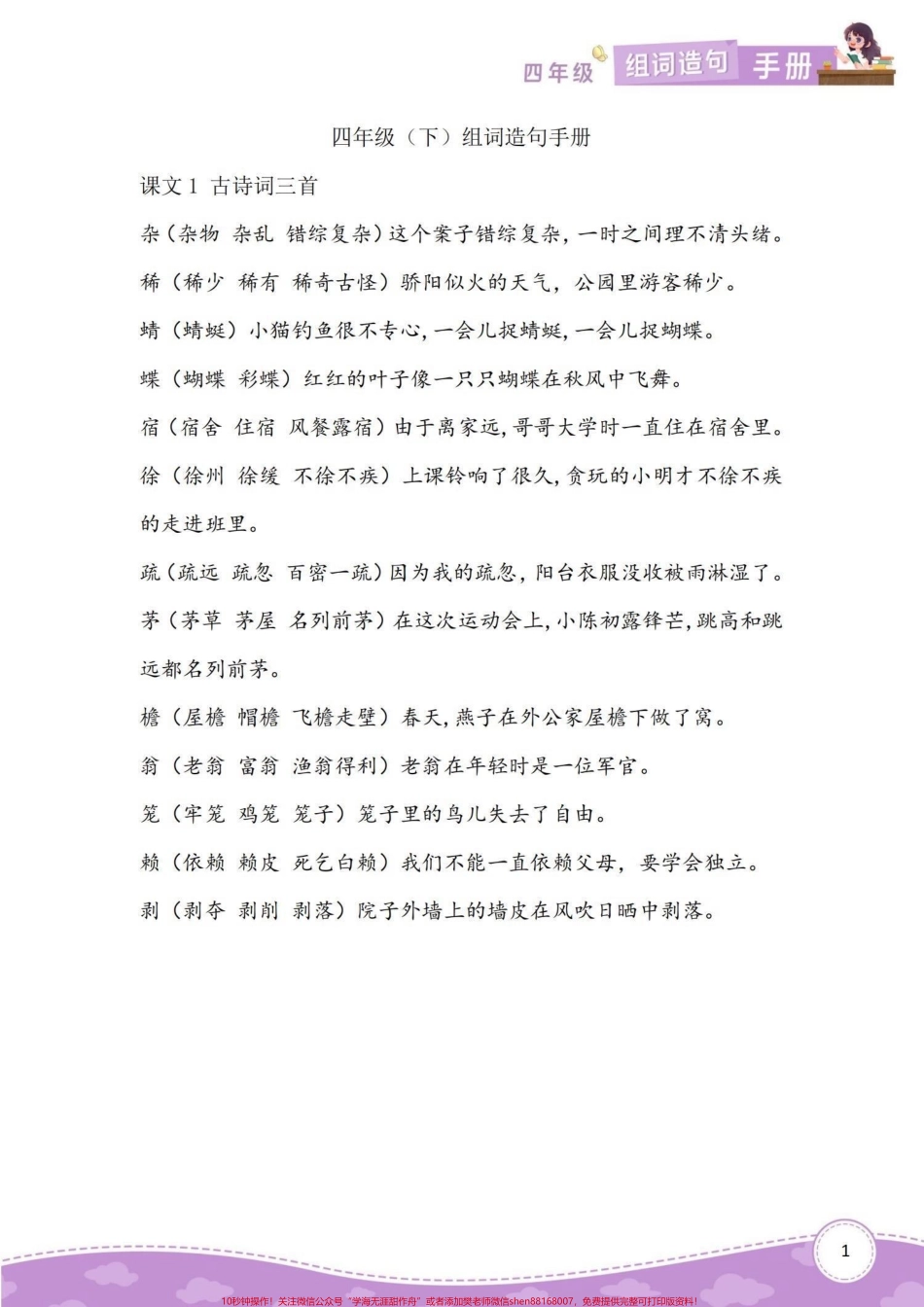 四年级下册语文生字组词造句#育儿 #四年级#知识分享 #家庭教育 #干货.pdf_第2页