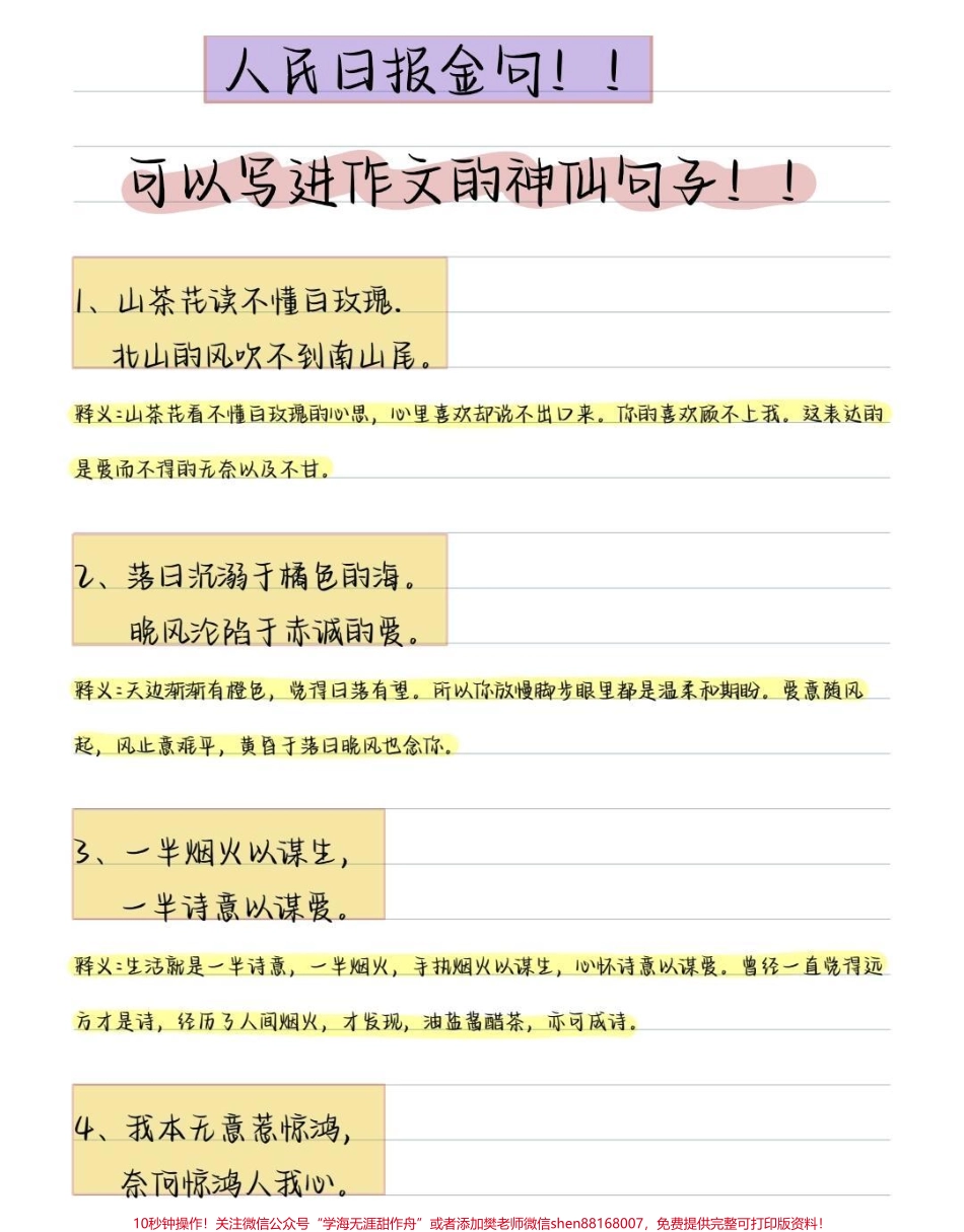 人民日报可以写进作文的神仙句子#作文 #作文素材 #语文 #图文伙伴计划 #抖音图文来了.pdf_第1页
