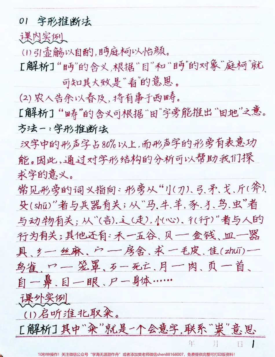 文言文看不懂考试如何猜答案？#文言文 #语文 #手写笔记 #图文伙伴计划 #抖音图文来了.pdf_第1页