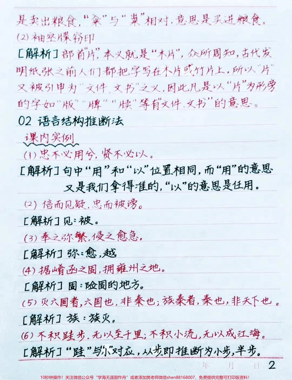 文言文看不懂考试如何猜答案？#文言文 #语文 #手写笔记 #图文伙伴计划 #抖音图文来了.pdf_第2页