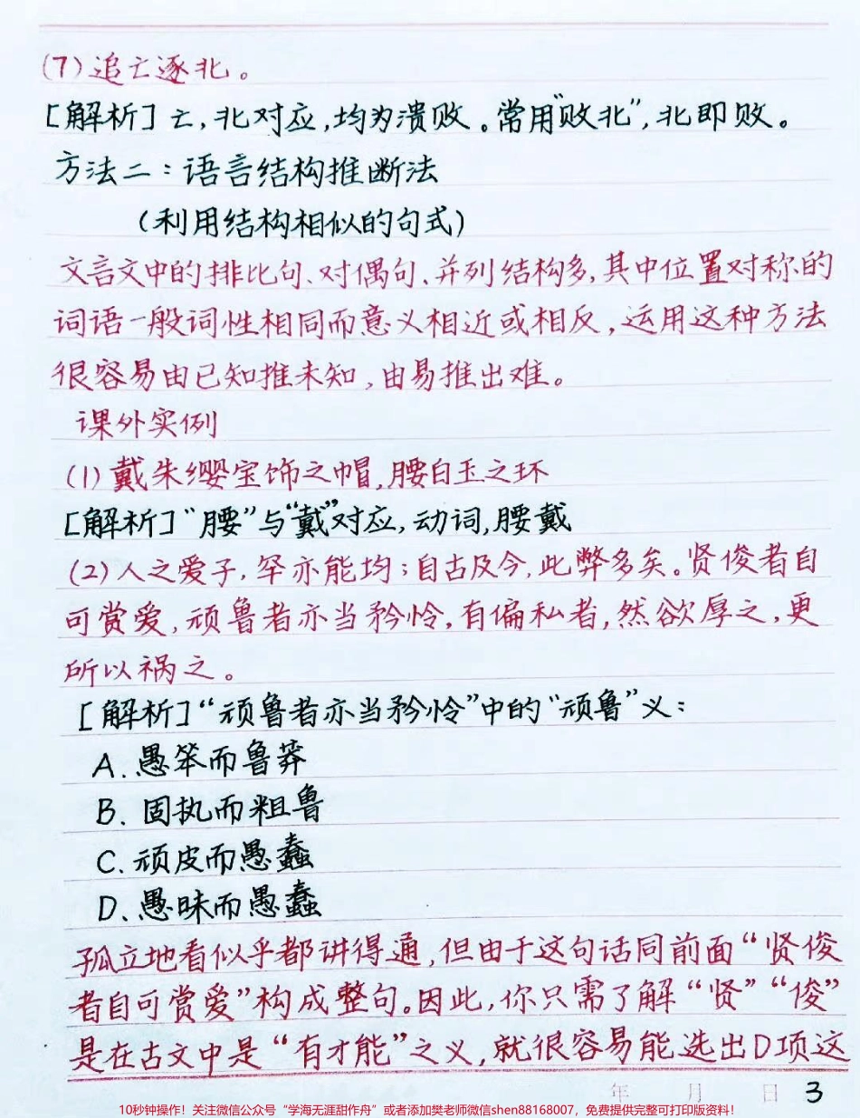 文言文看不懂考试如何猜答案？#文言文 #语文 #手写笔记 #图文伙伴计划 #抖音图文来了.pdf_第3页