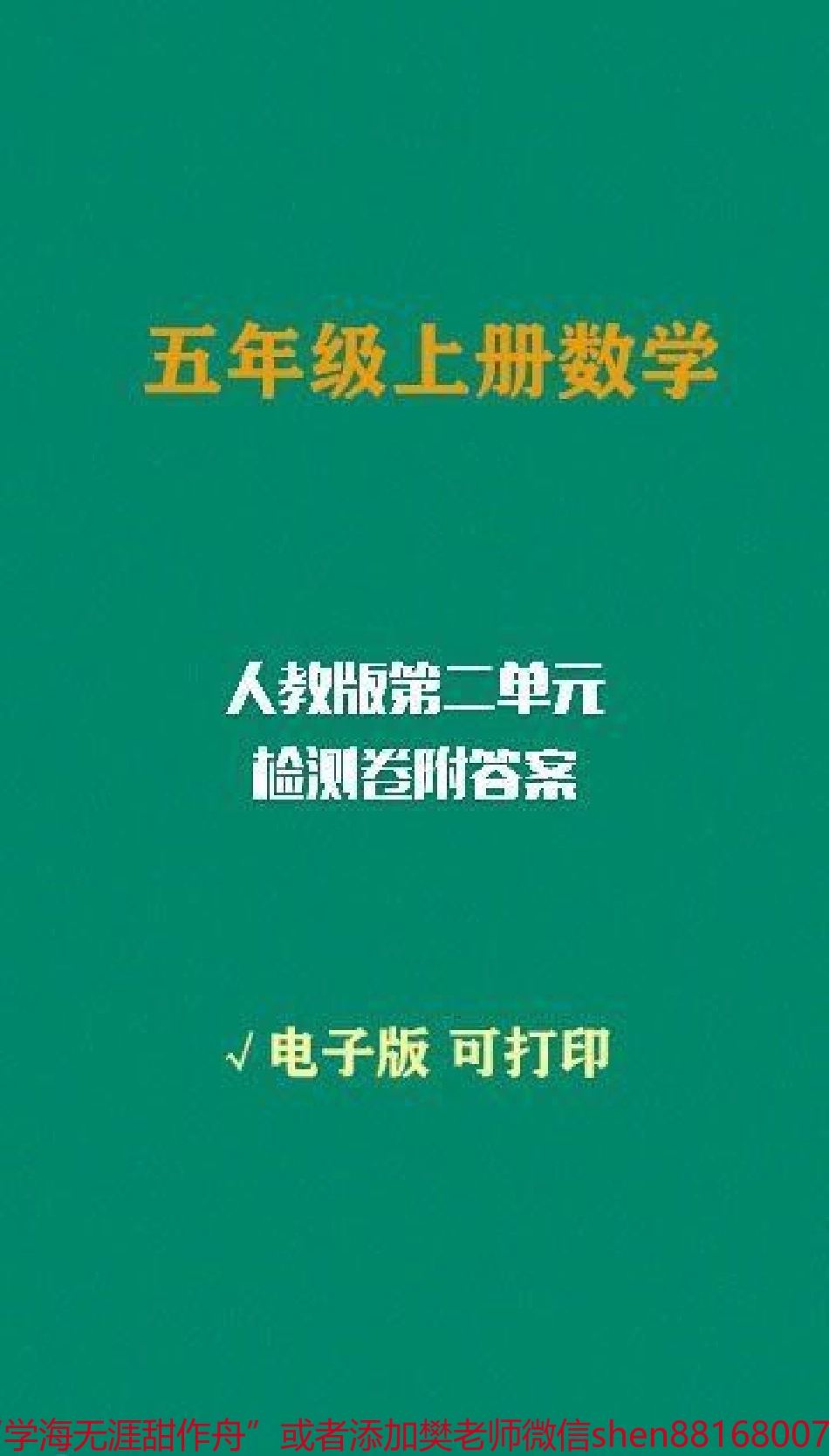 五年级数学上册人教版第二单元检测卷附答案#人教版小学数学 #五年级数学.pdf_第1页
