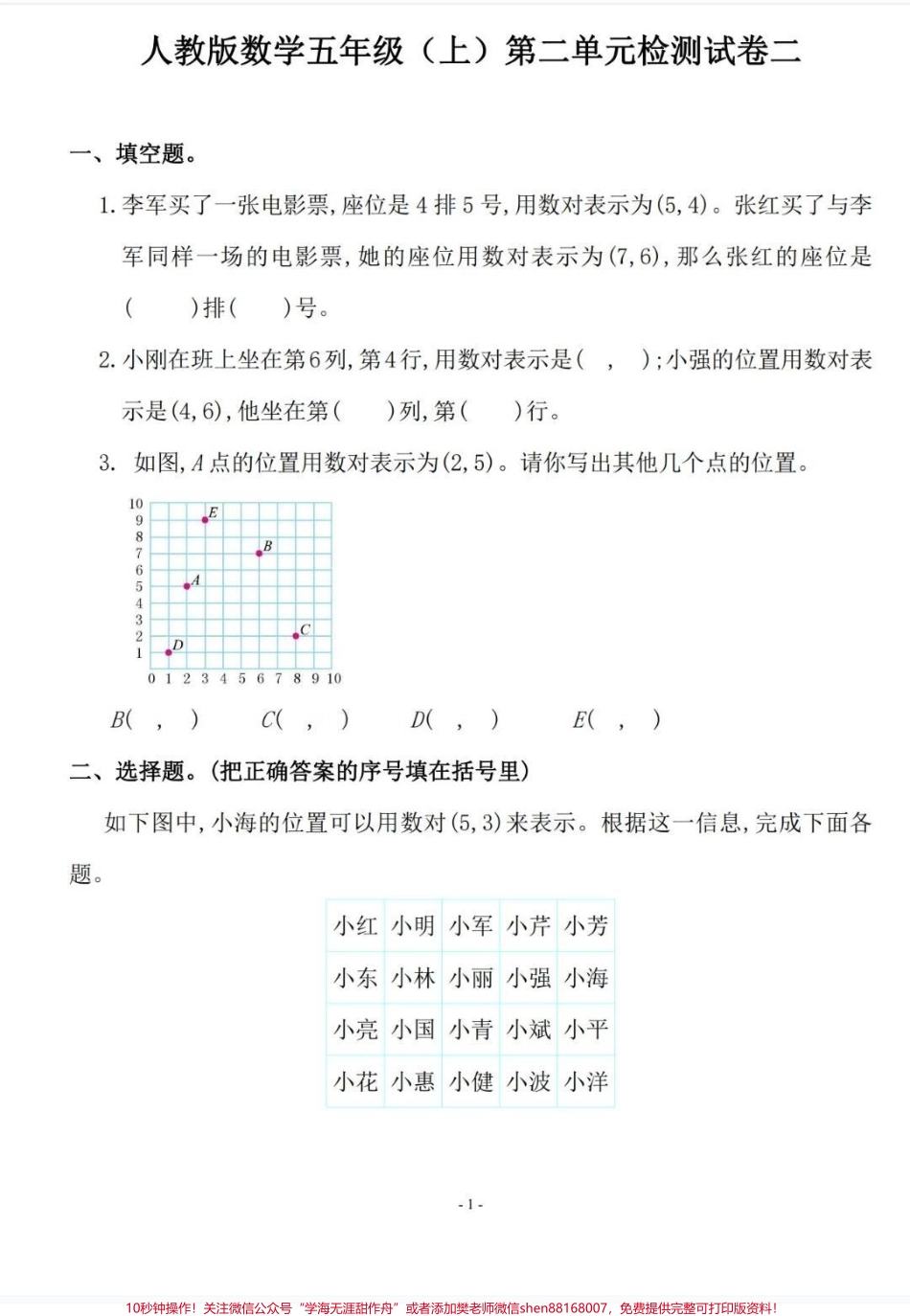 五年级数学上册人教版第二单元检测卷附答案#人教版小学数学 #五年级数学.pdf_第2页