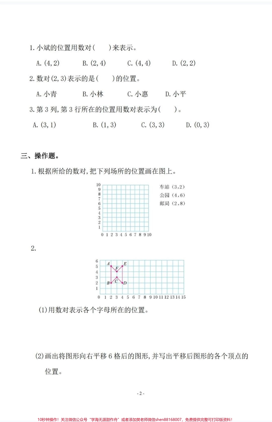 五年级数学上册人教版第二单元检测卷附答案#人教版小学数学 #五年级数学.pdf_第3页