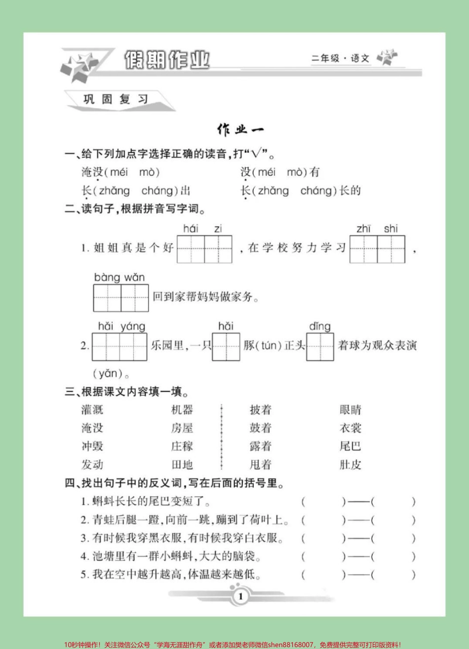 #家长收藏孩子受益 #二年级语文#寒假作业 家长为孩子保存练习可打印.pdf_第2页