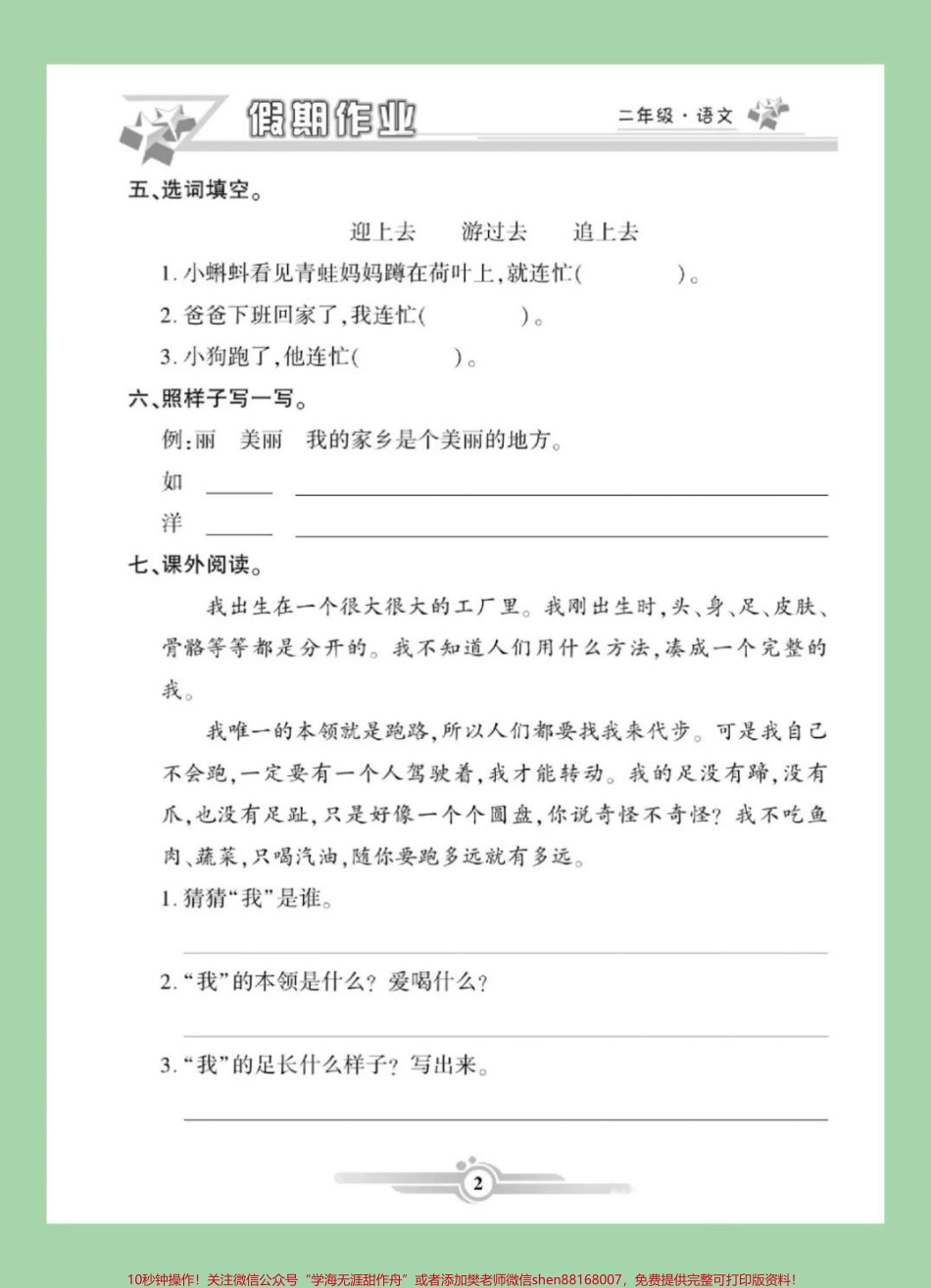 #家长收藏孩子受益 #二年级语文#寒假作业 家长为孩子保存练习可打印.pdf_第3页