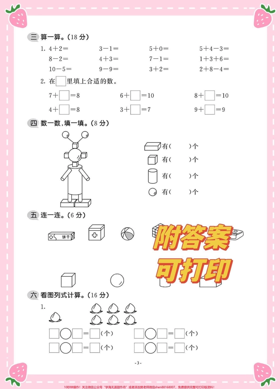 2022一年级上册数学期中考试卷一年级上册数学期中测试考试卷#一年级 #一年级期中期末卷 #一年级数学 #一年级重点知识归纳 @DOU+小助手.pdf_第3页