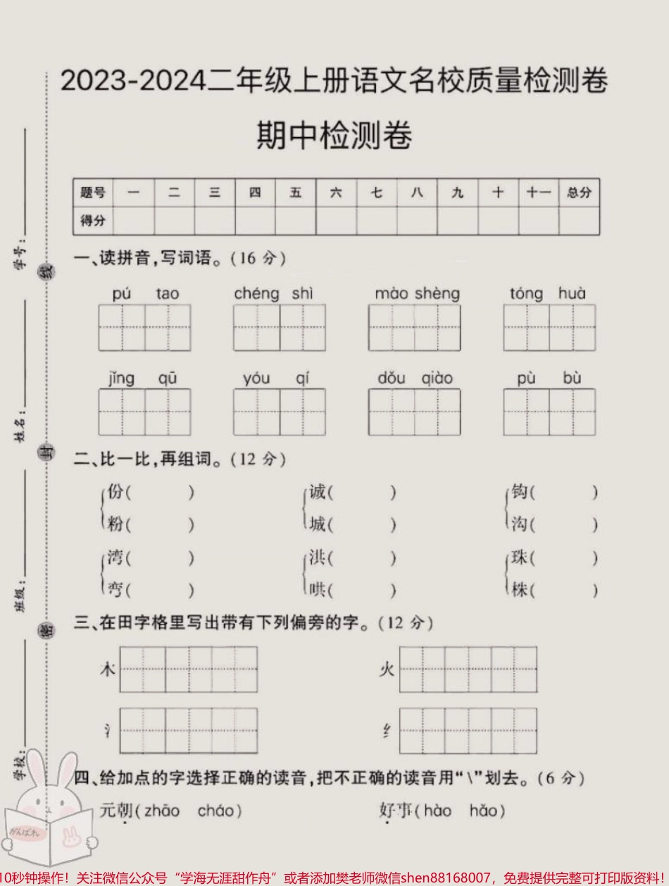 2023年二年级上册语文期中名校测试卷来了家长打印出来给孩子练习一下吧#二年级上册语文 #期中测试卷 #二年级期中考试 #二年级.pdf_第1页