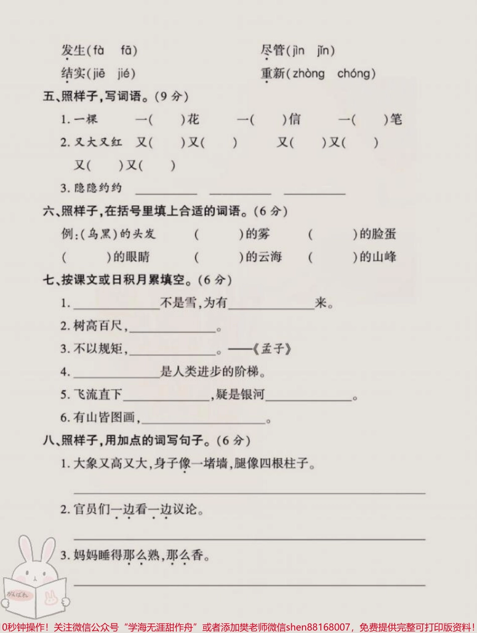 2023年二年级上册语文期中名校测试卷来了家长打印出来给孩子练习一下吧#二年级上册语文 #期中测试卷 #二年级期中考试 #二年级.pdf_第2页