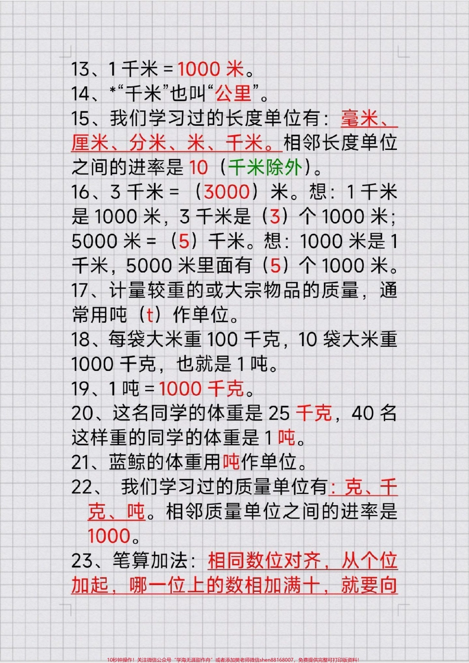 三年级上册数学公式概念#每天学习一点点 #学霸秘籍 #三年级数学#数学公式#必考考点 #学习.pdf_第2页
