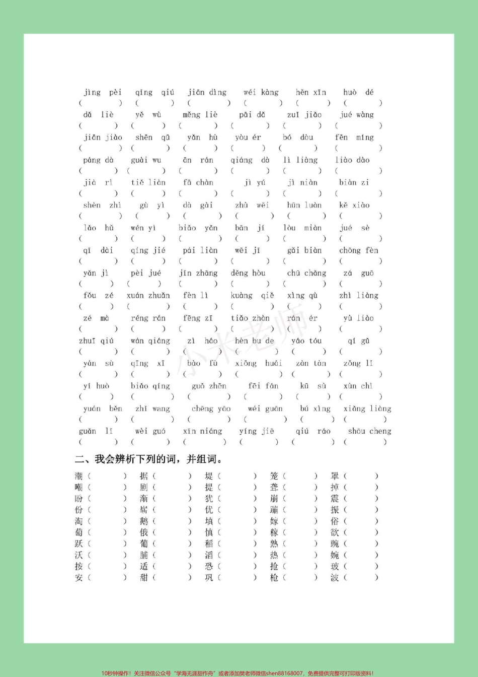 #家长收藏孩子受益 #期末考试 #必考考点 #四年级语文 家长为孩子保存练习可打印.pdf_第3页