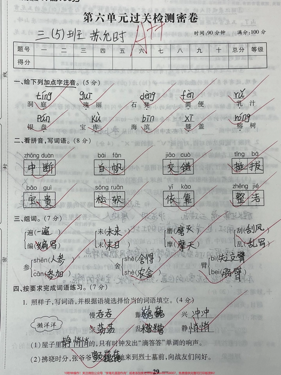 三年级上册语文《第六单元测试卷》#知识分享 #传统文化 #干货 #三年级 #教育.pdf_第1页