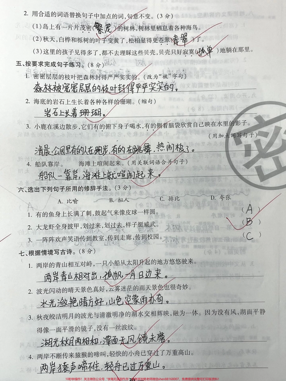 三年级上册语文《第六单元测试卷》#知识分享 #传统文化 #干货 #三年级 #教育.pdf_第2页