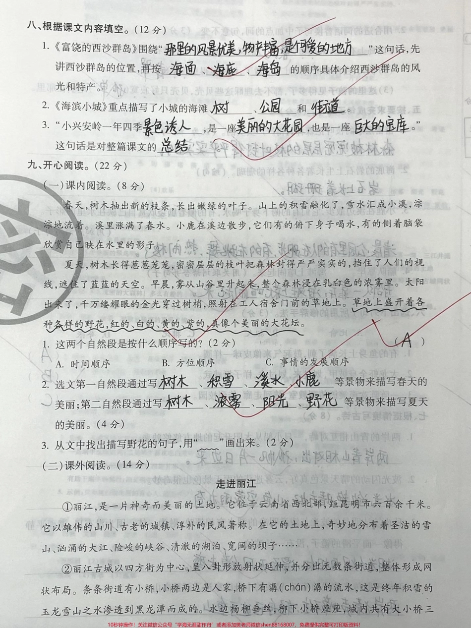 三年级上册语文《第六单元测试卷》#知识分享 #传统文化 #干货 #三年级 #教育.pdf_第3页