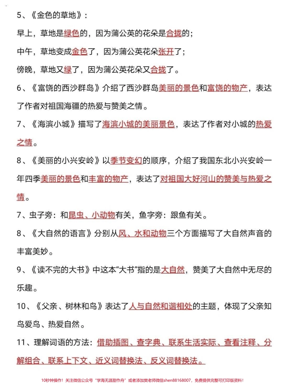 三年级语文期末复习重点包含单元练和字词专项#小学语文 #期末复习 #知识点总结.pdf_第2页