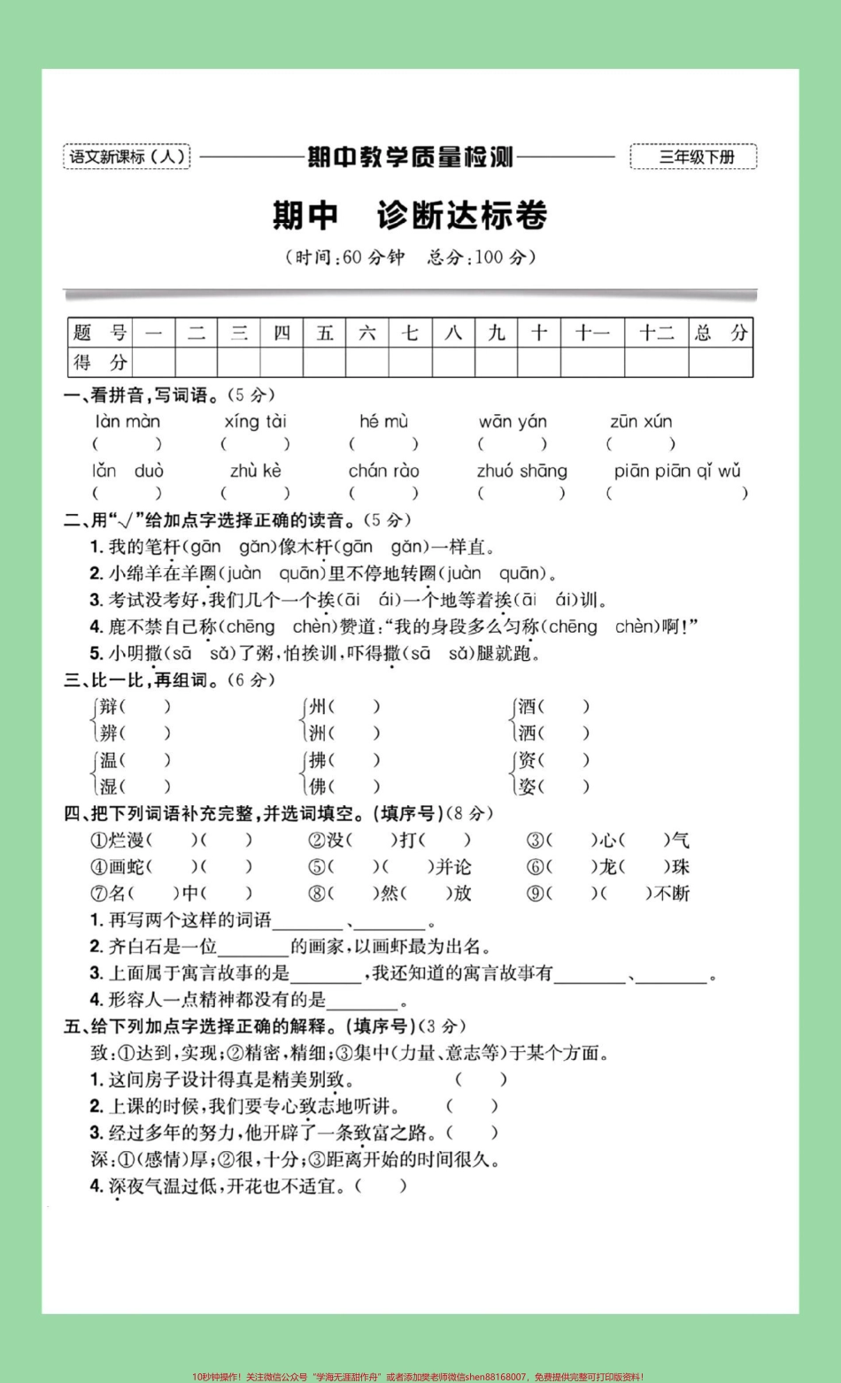 #家长收藏孩子受益 #期中考试 #三年级语文 #必考考点 家长为孩子保存练习可打印.pdf_第2页