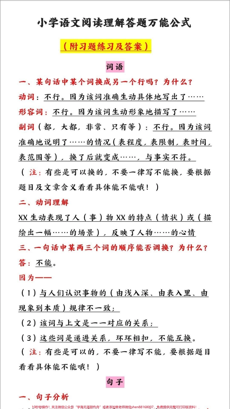 小学阅读理解答题万能公式#家长收藏孩子受益 #教育 #学习 #知识点总结 #小学知识点归纳.pdf_第1页